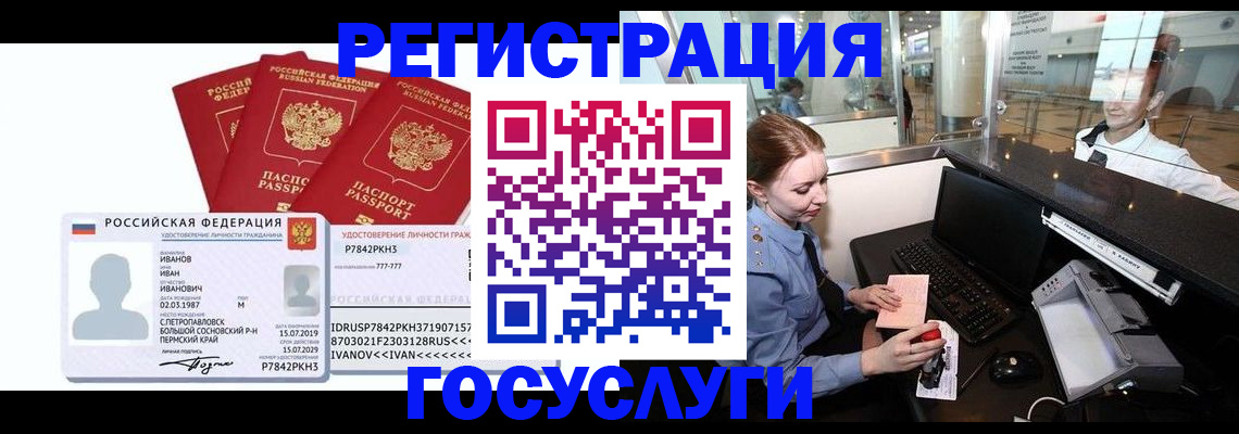 временная регистрация недорого в Курганинске